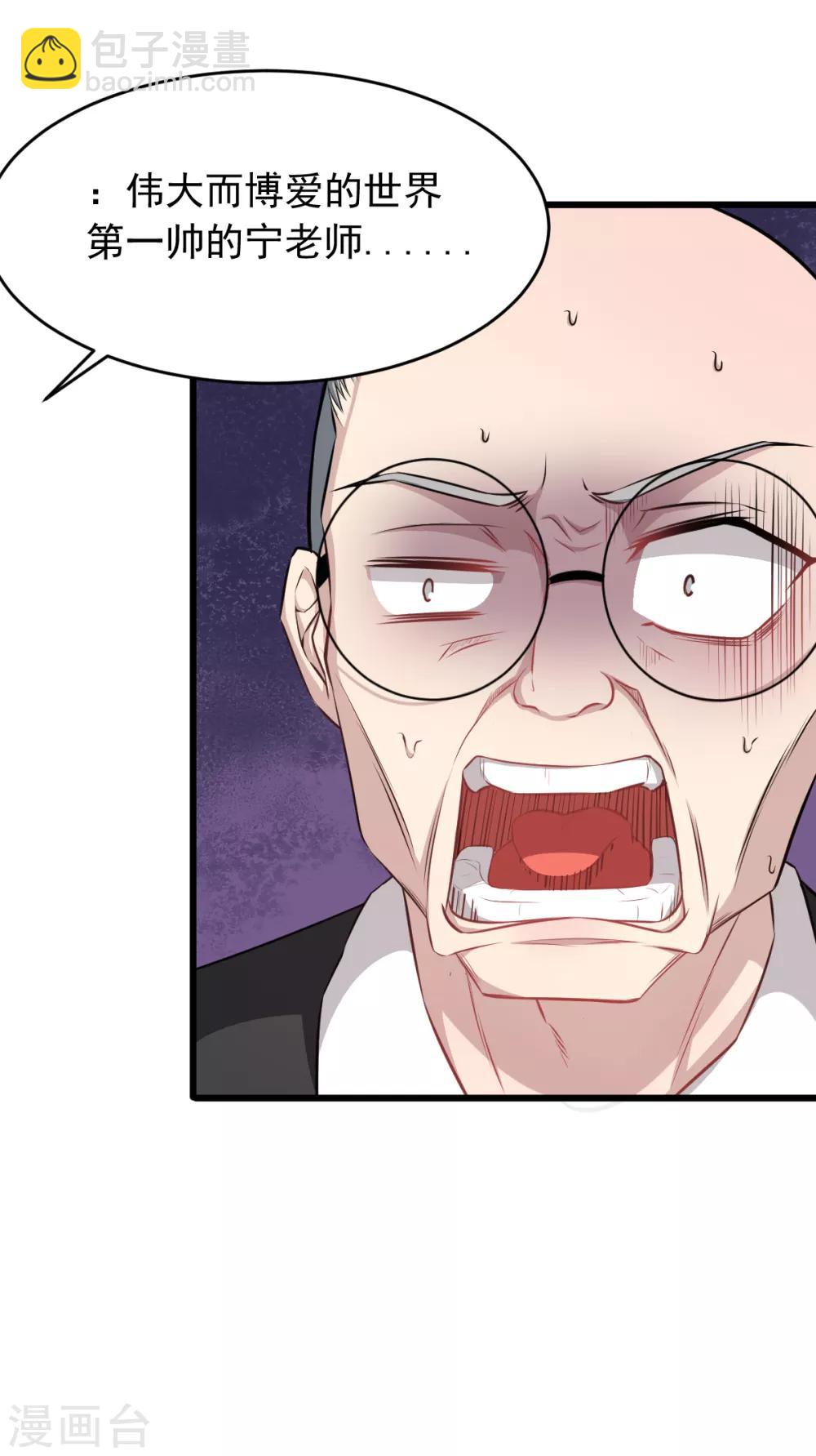 校園狂師 - 第21話 驕傲的寧凡 - 3