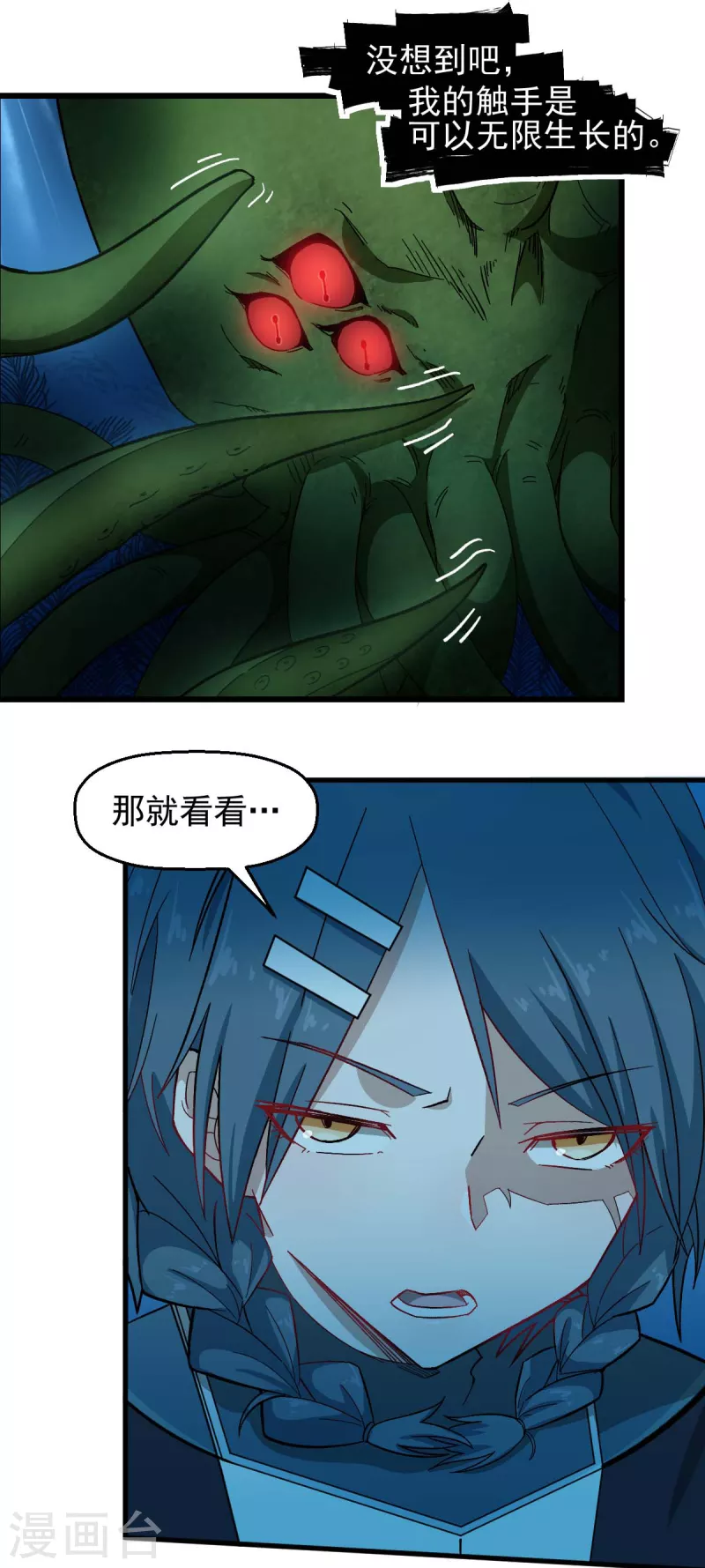 校園狂師 - 第206話 堅毅的冷星月 - 2