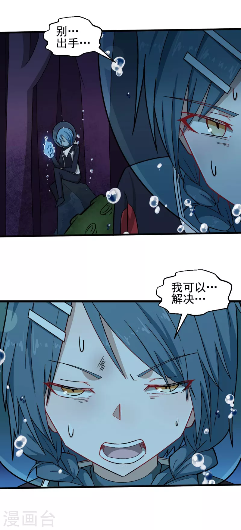 校園狂師 - 第206話 堅毅的冷星月 - 2