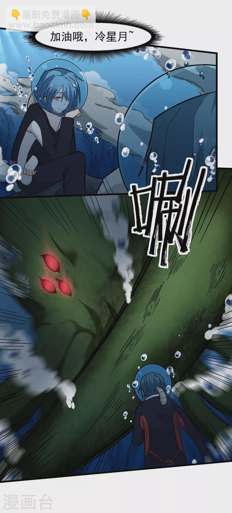 校園狂師 - 第206話 堅毅的冷星月 - 4