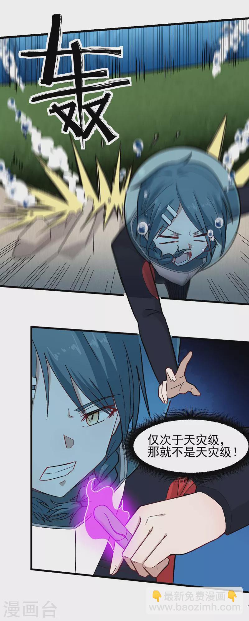 校園狂師 - 第206話 堅毅的冷星月 - 1