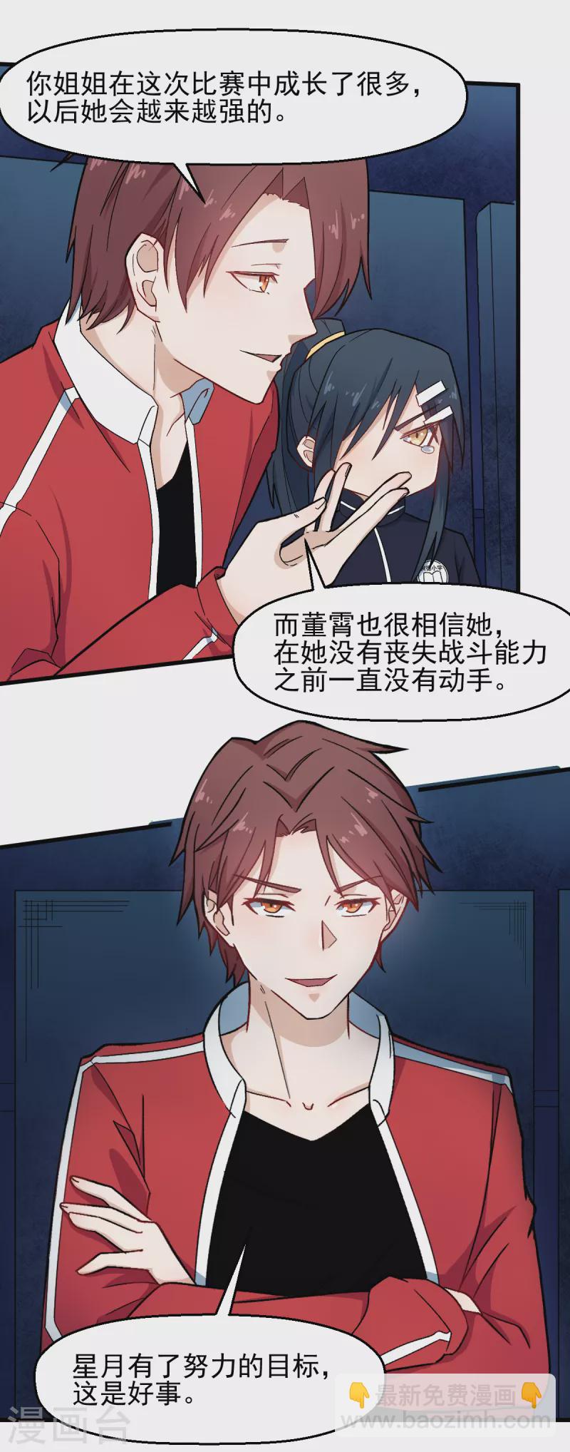 校園狂師 - 第208話 獲勝 - 1