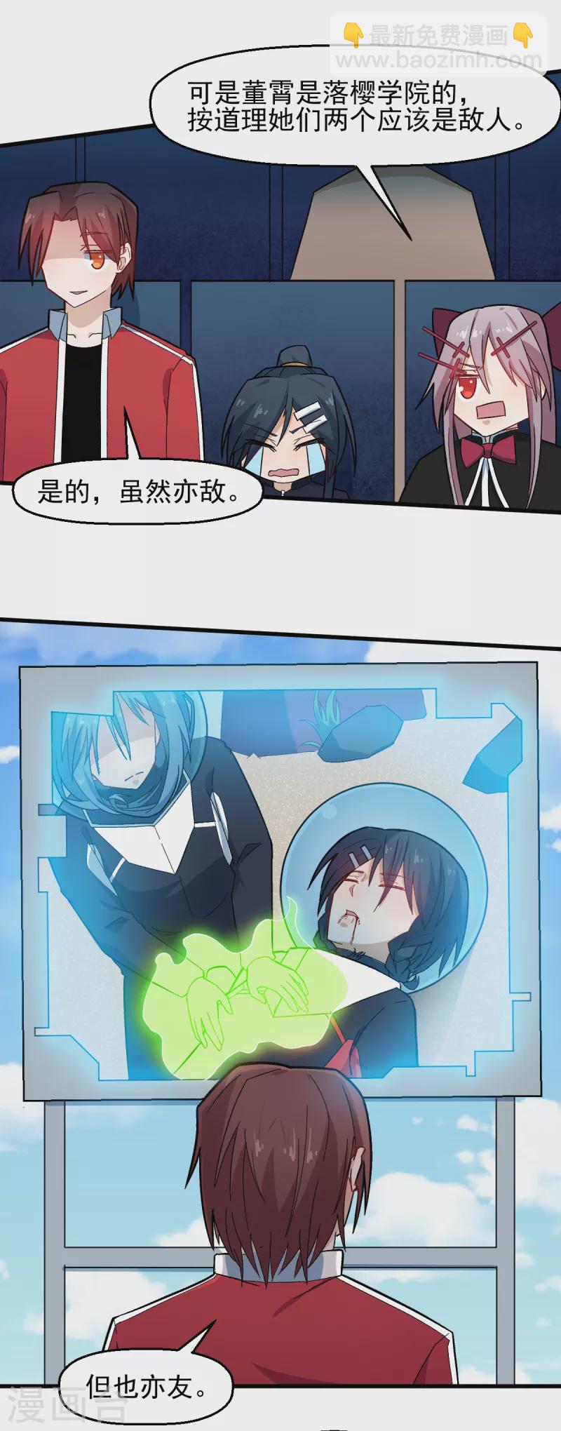 校園狂師 - 第208話 獲勝 - 3