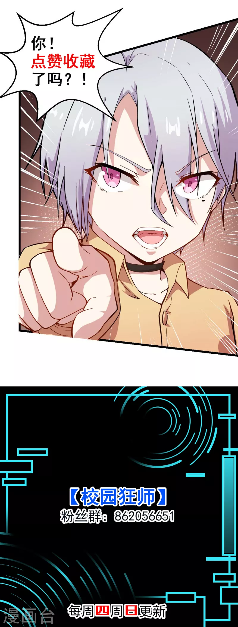 校園狂師 - 第208話 獲勝 - 4