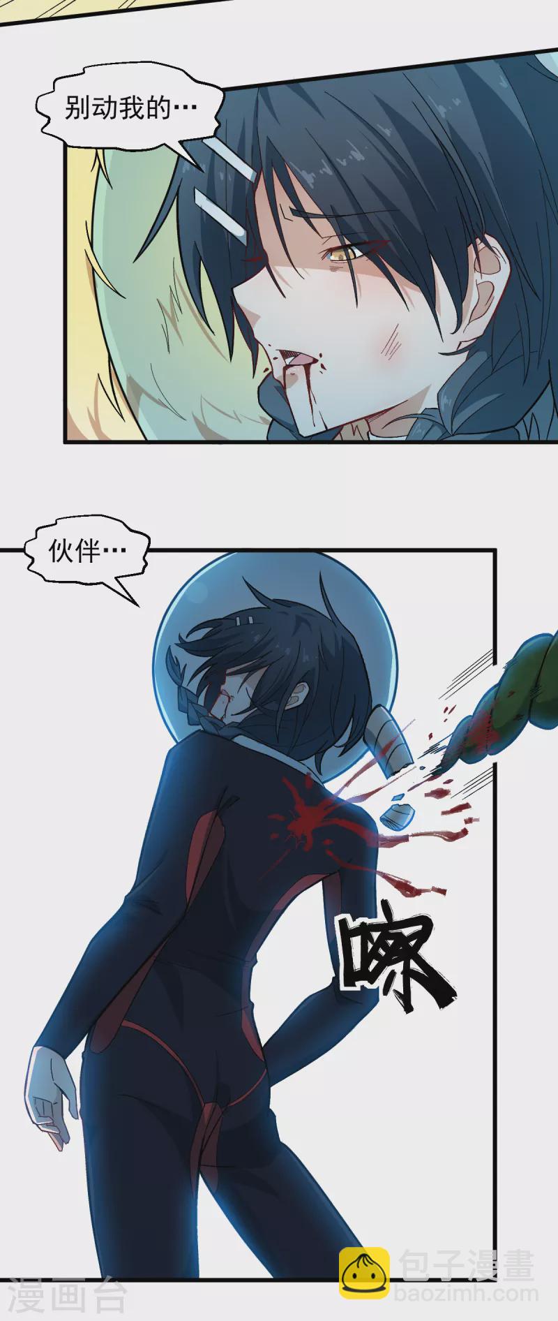 校園狂師 - 第208話 獲勝 - 2