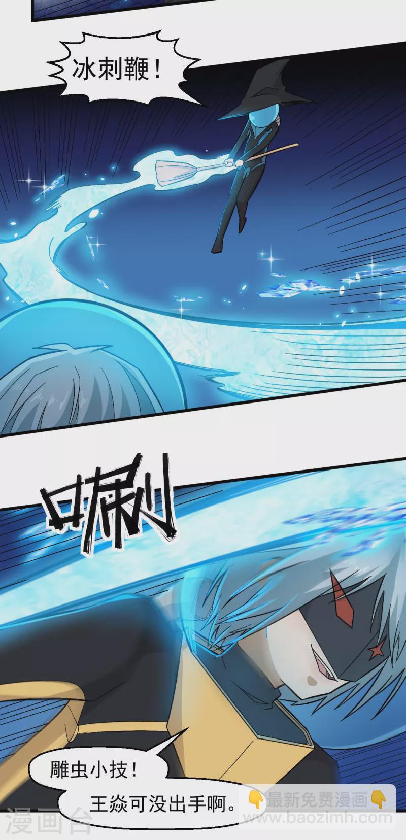 校園狂師 - 第210話 虛無之境 - 5