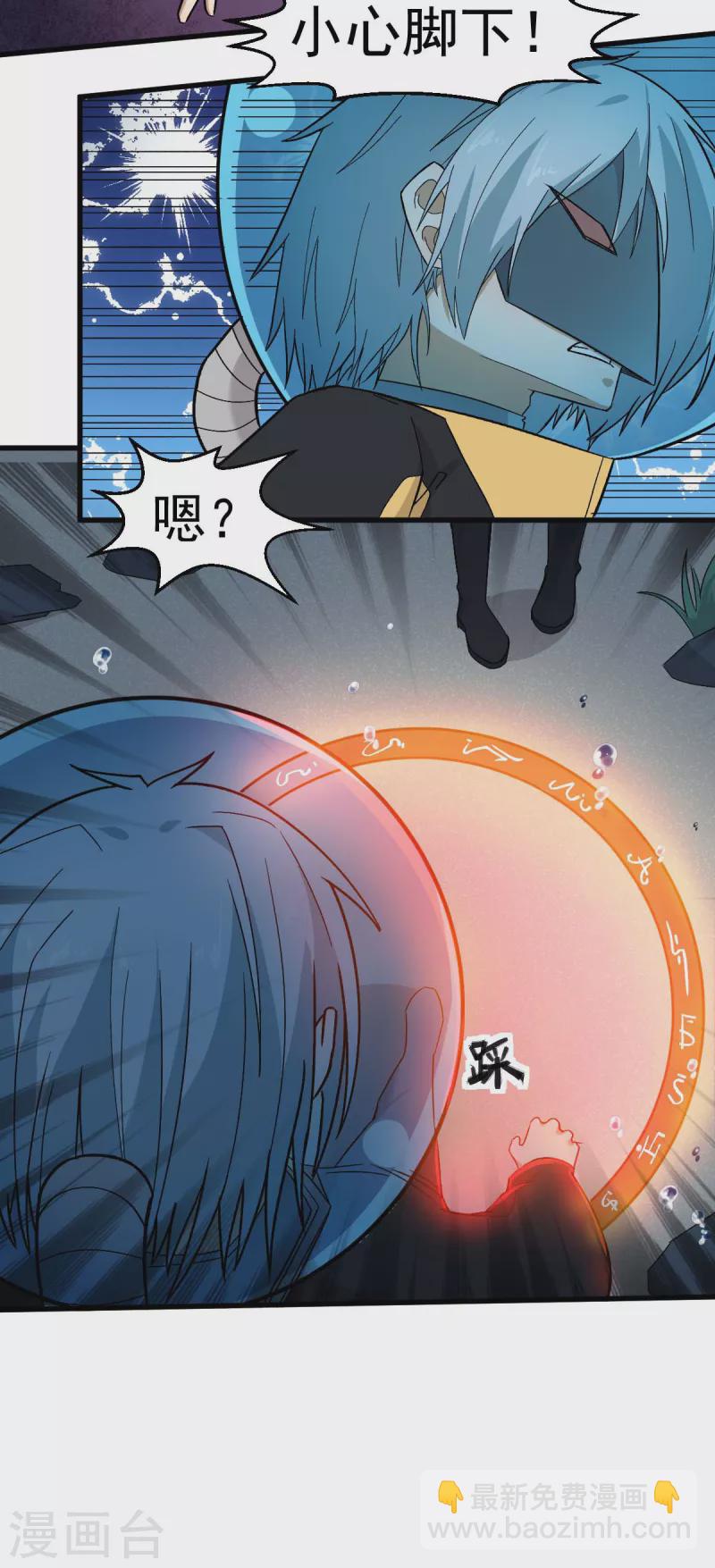 校園狂師 - 第210話 虛無之境 - 2