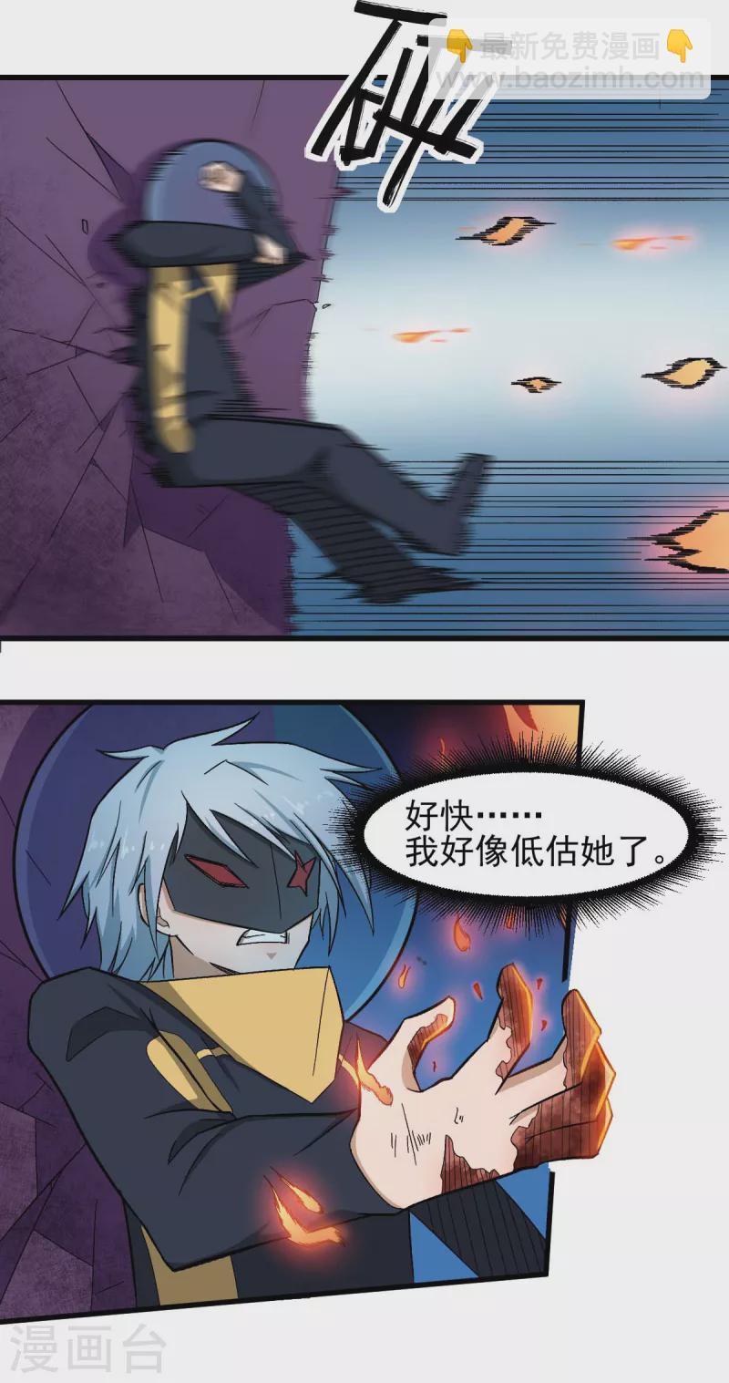 校園狂師 - 第210話 虛無之境 - 4