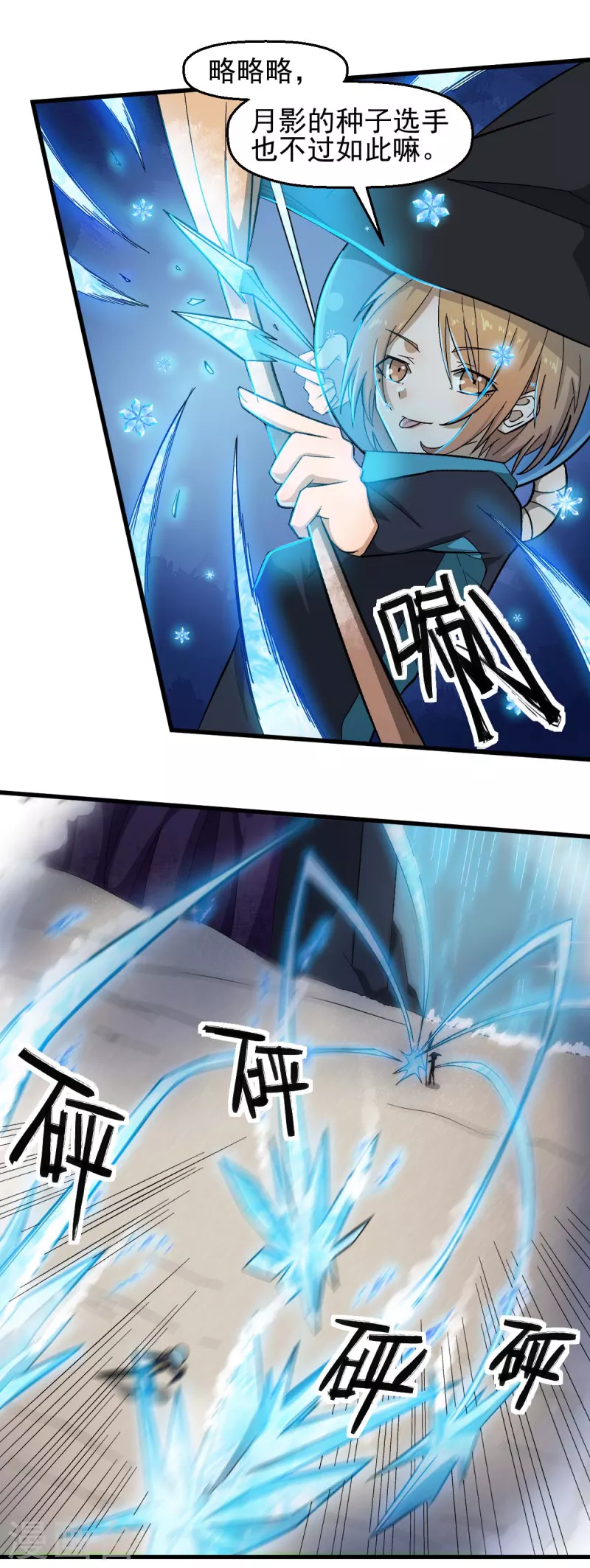 校園狂師 - 第210話 虛無之境 - 1