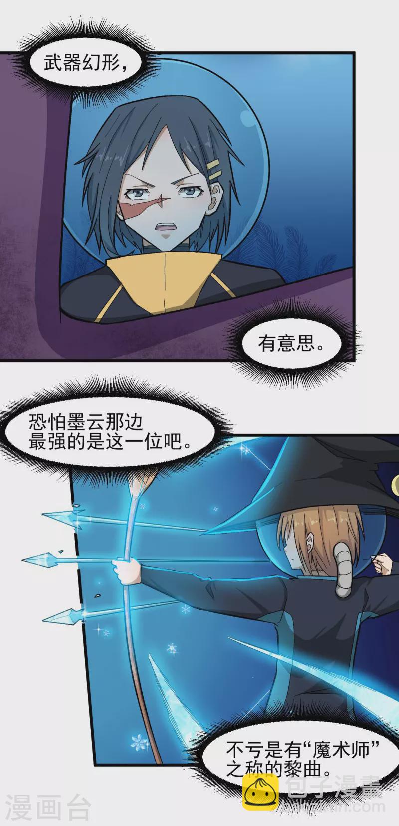 校園狂師 - 第210話 虛無之境 - 2