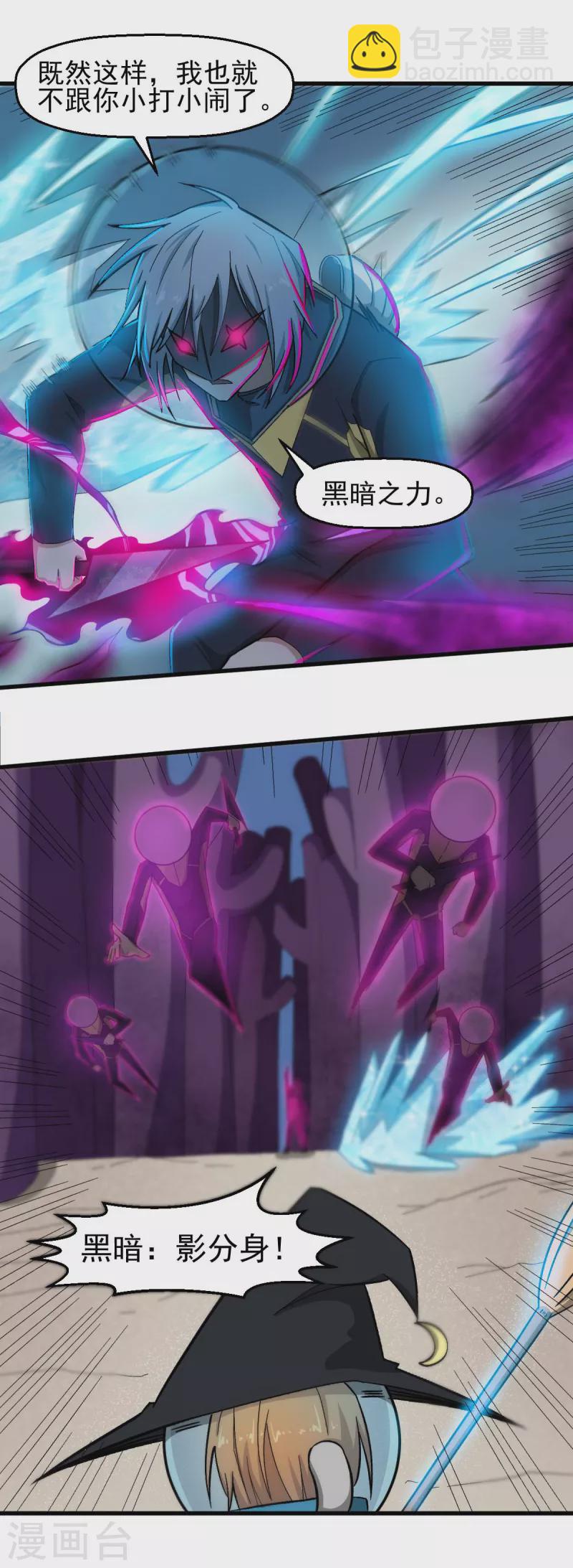 校園狂師 - 第210話 虛無之境 - 3