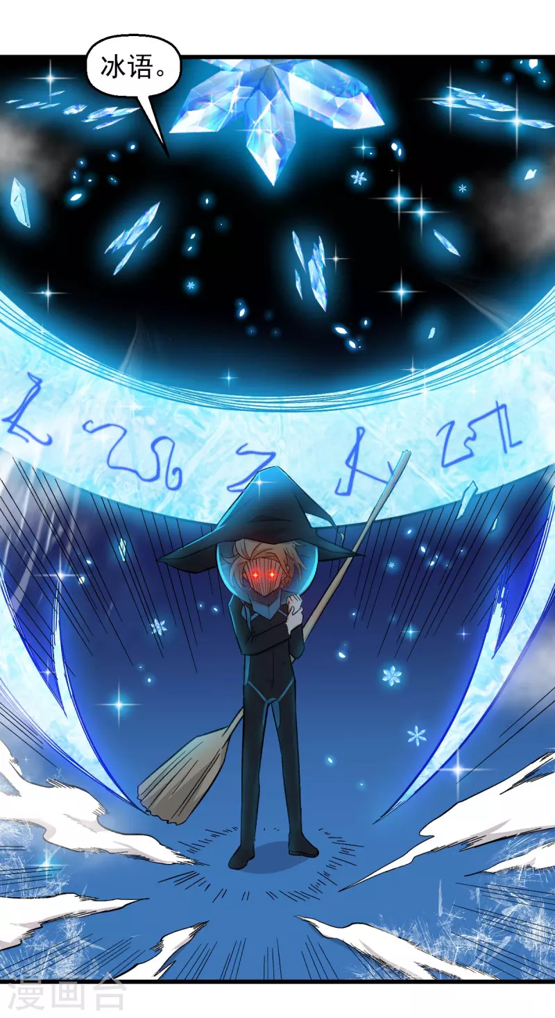 校園狂師 - 第210話 虛無之境 - 2