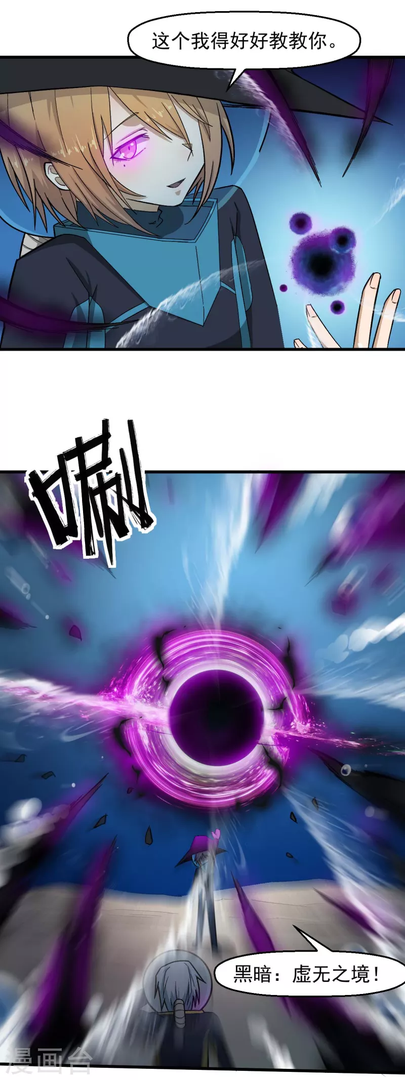 校園狂師 - 第210話 虛無之境 - 1