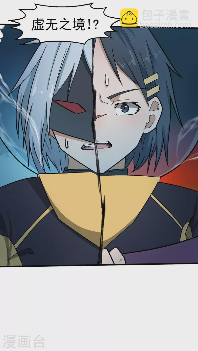 校園狂師 - 第210話 虛無之境 - 2