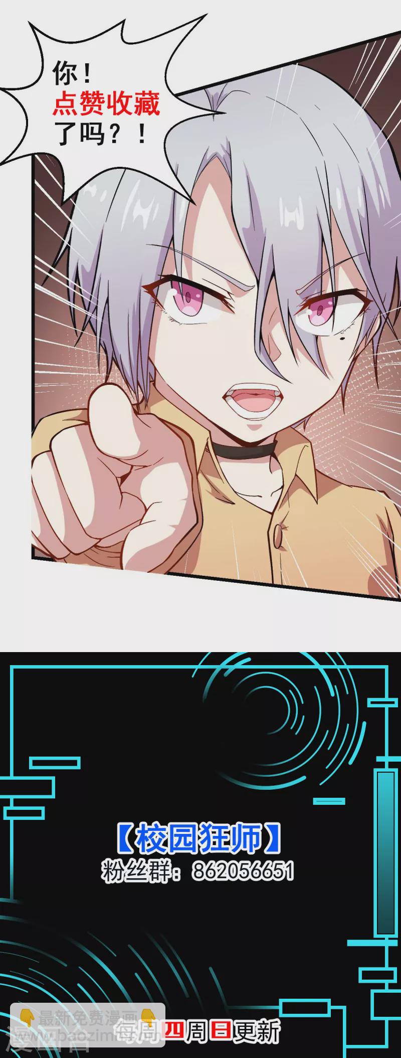 校園狂師 - 第210話 虛無之境 - 3