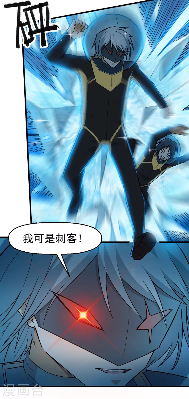 校園狂師 - 第210話 虛無之境 - 2