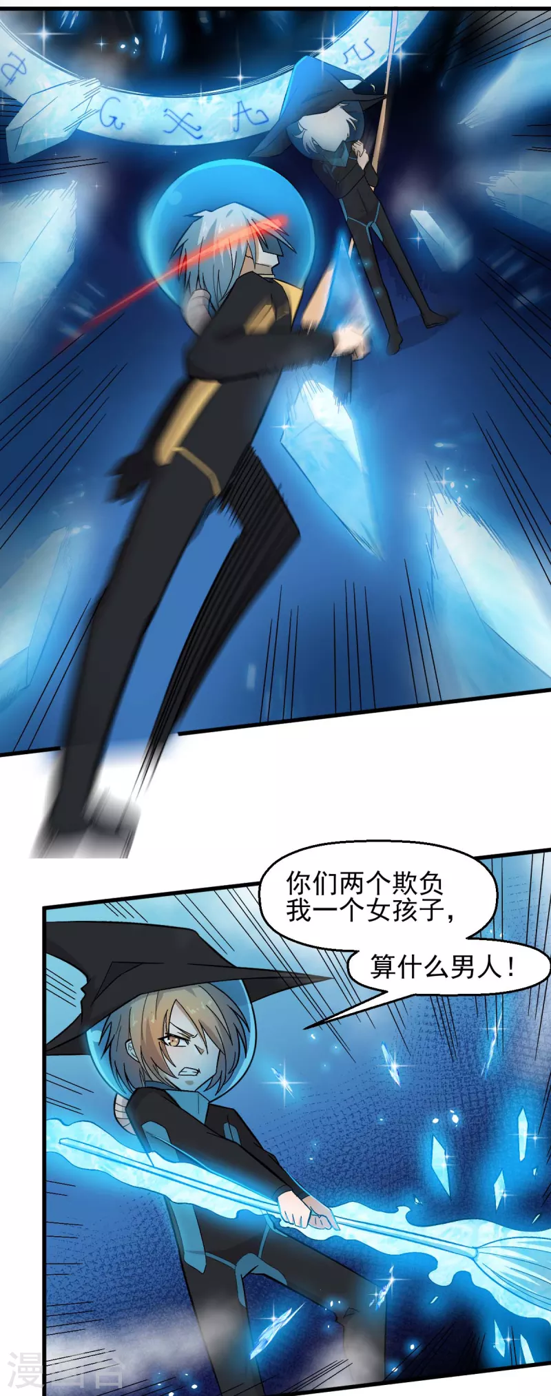 校園狂師 - 第210話 虛無之境 - 4