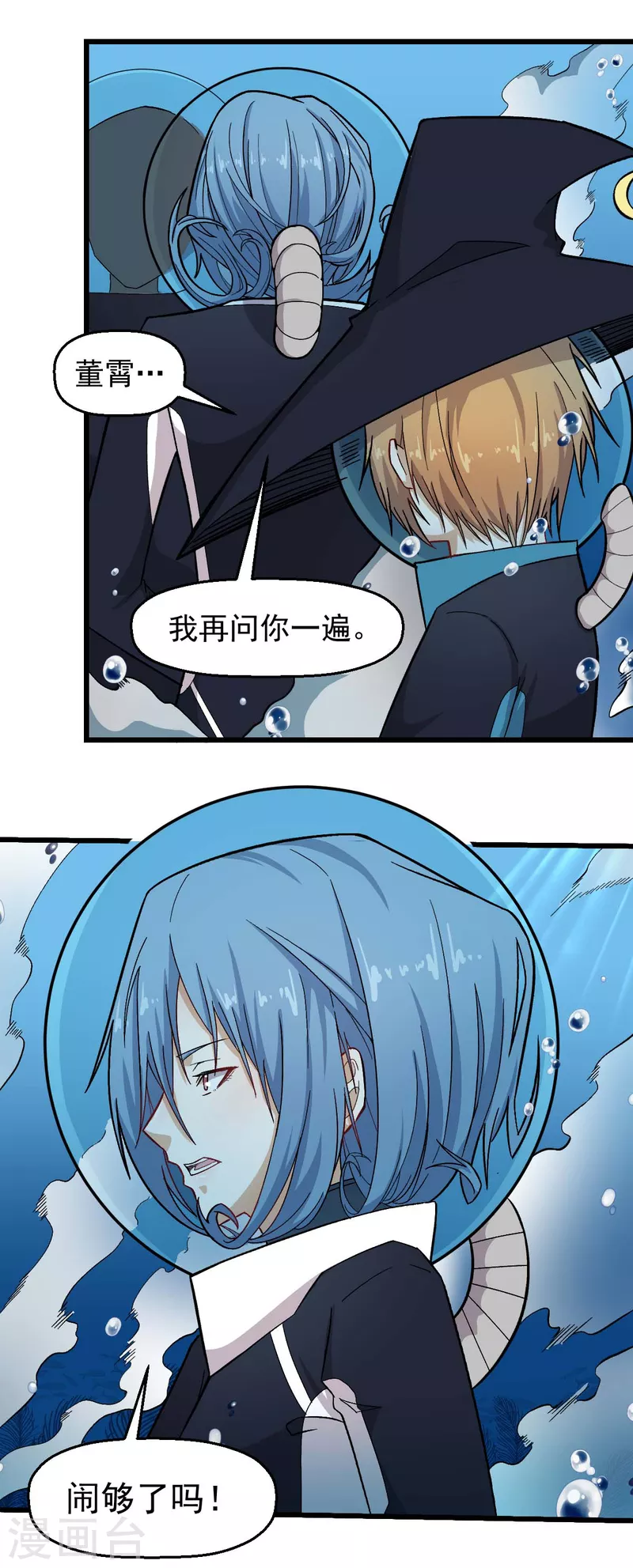 校園狂師 - 第212話 挫敗 - 2