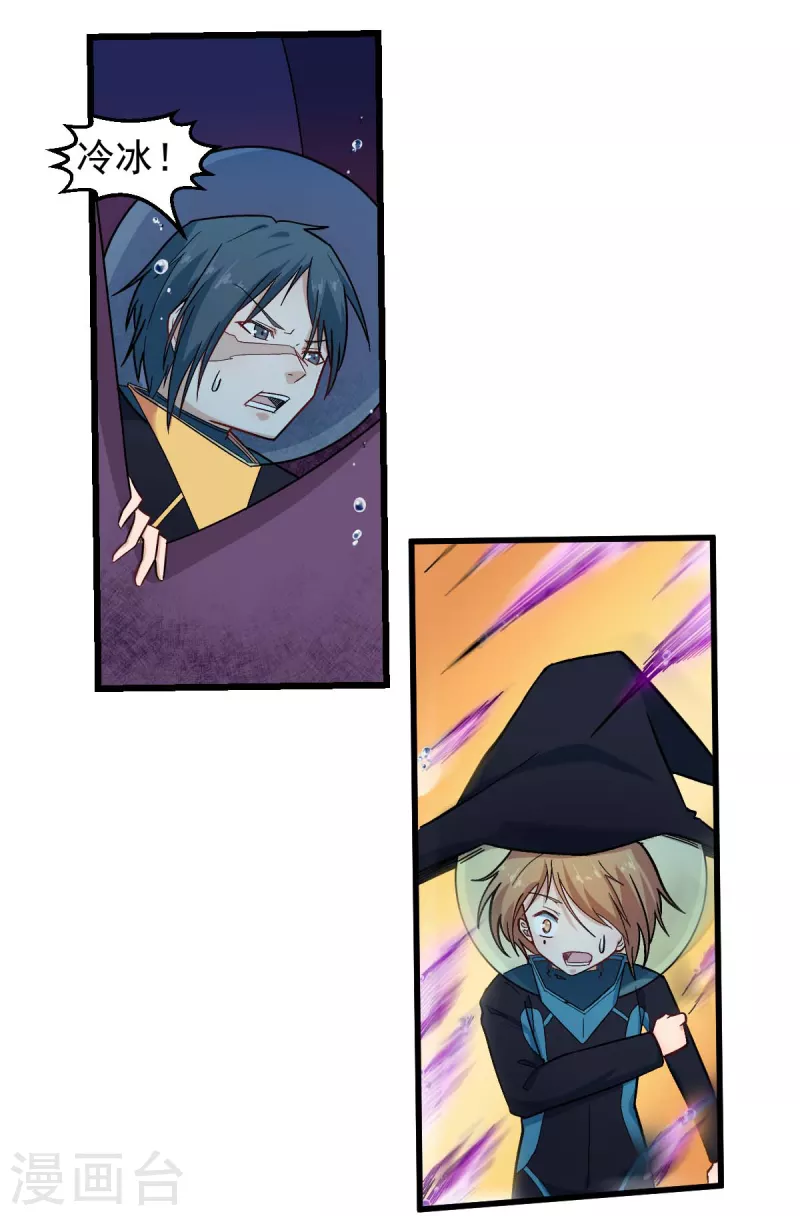 校園狂師 - 第212話 挫敗 - 2