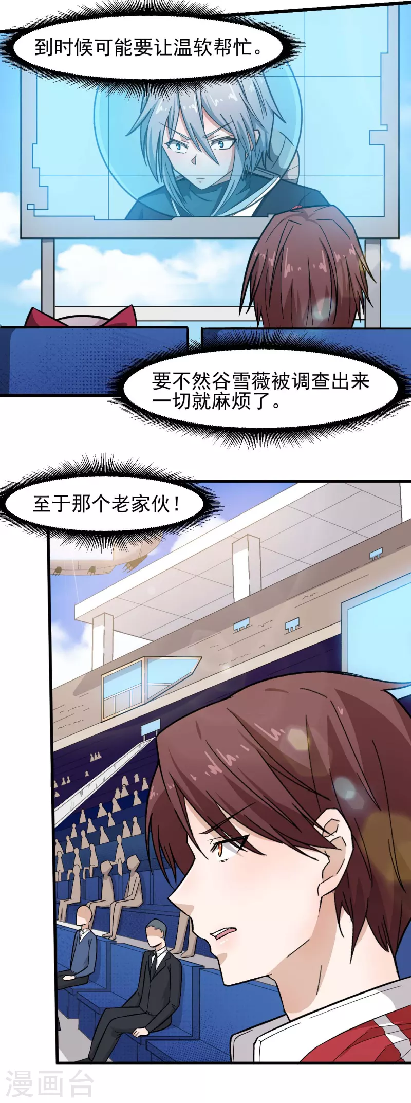 校園狂師 - 第214話 寧凡的思考 - 3