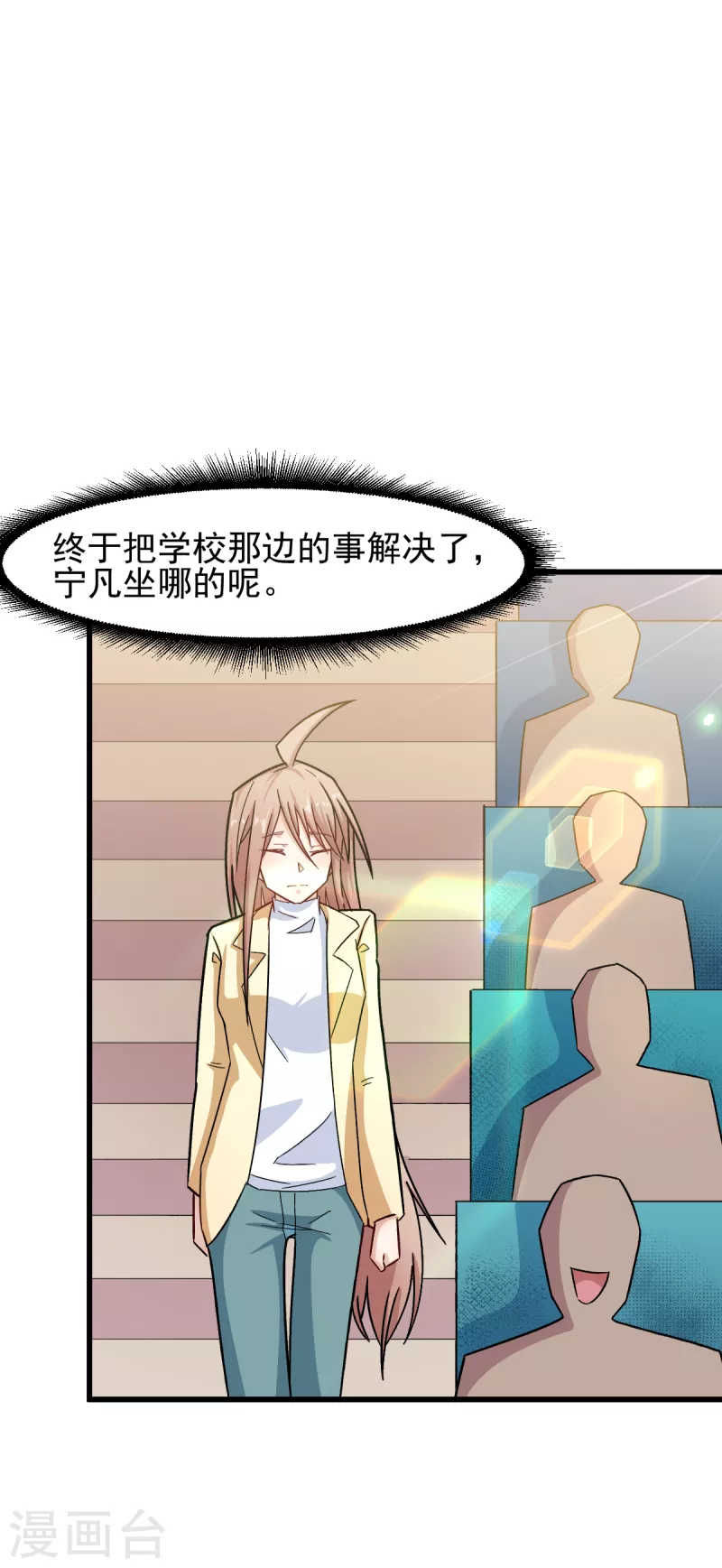 校園狂師 - 第216話 集結 - 5