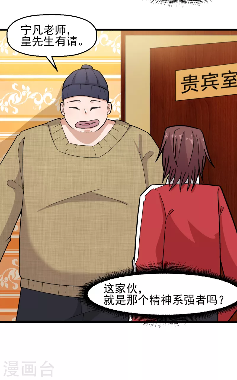 校園狂師 - 第218話 喝茶 - 1