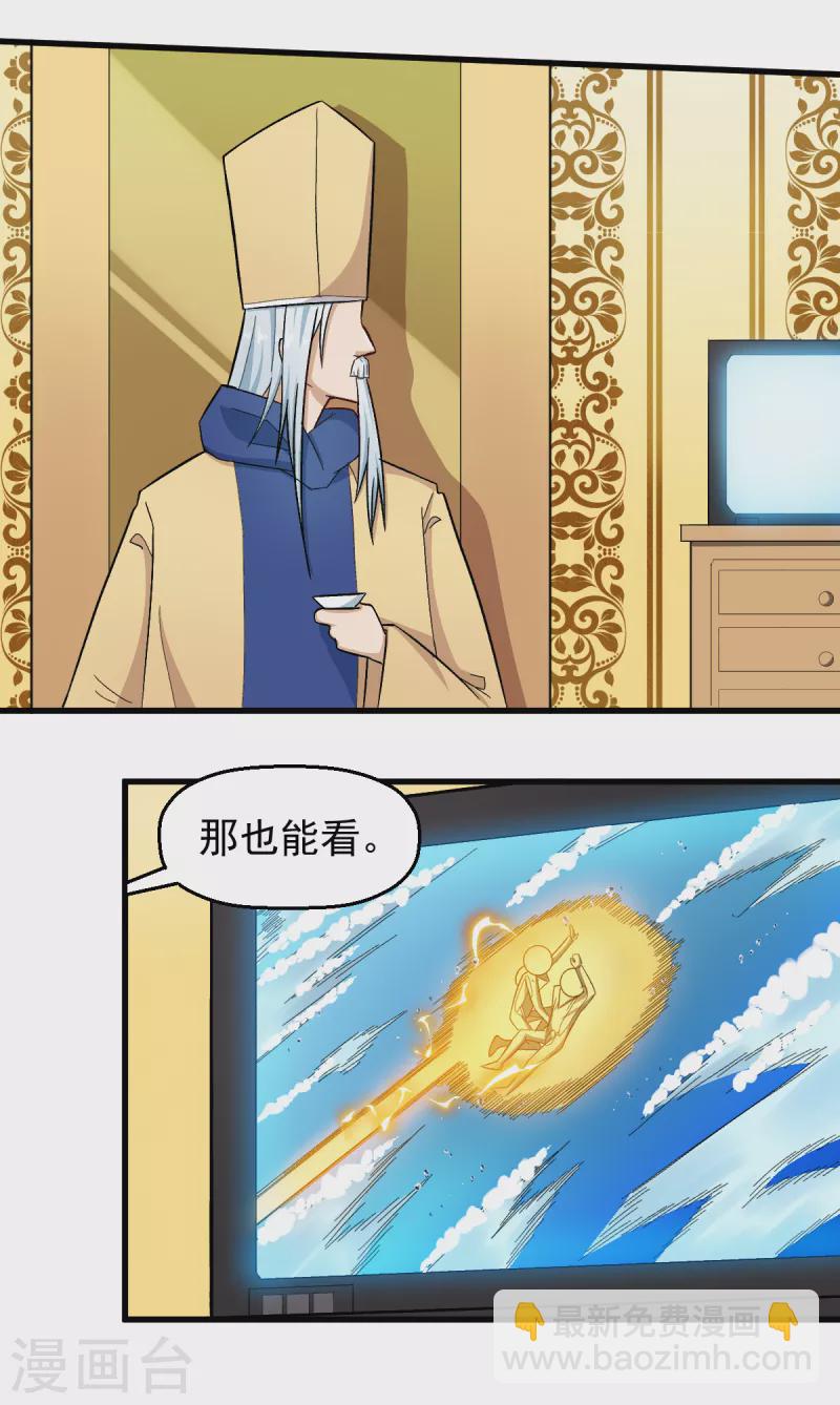 校園狂師 - 第218話 喝茶 - 5