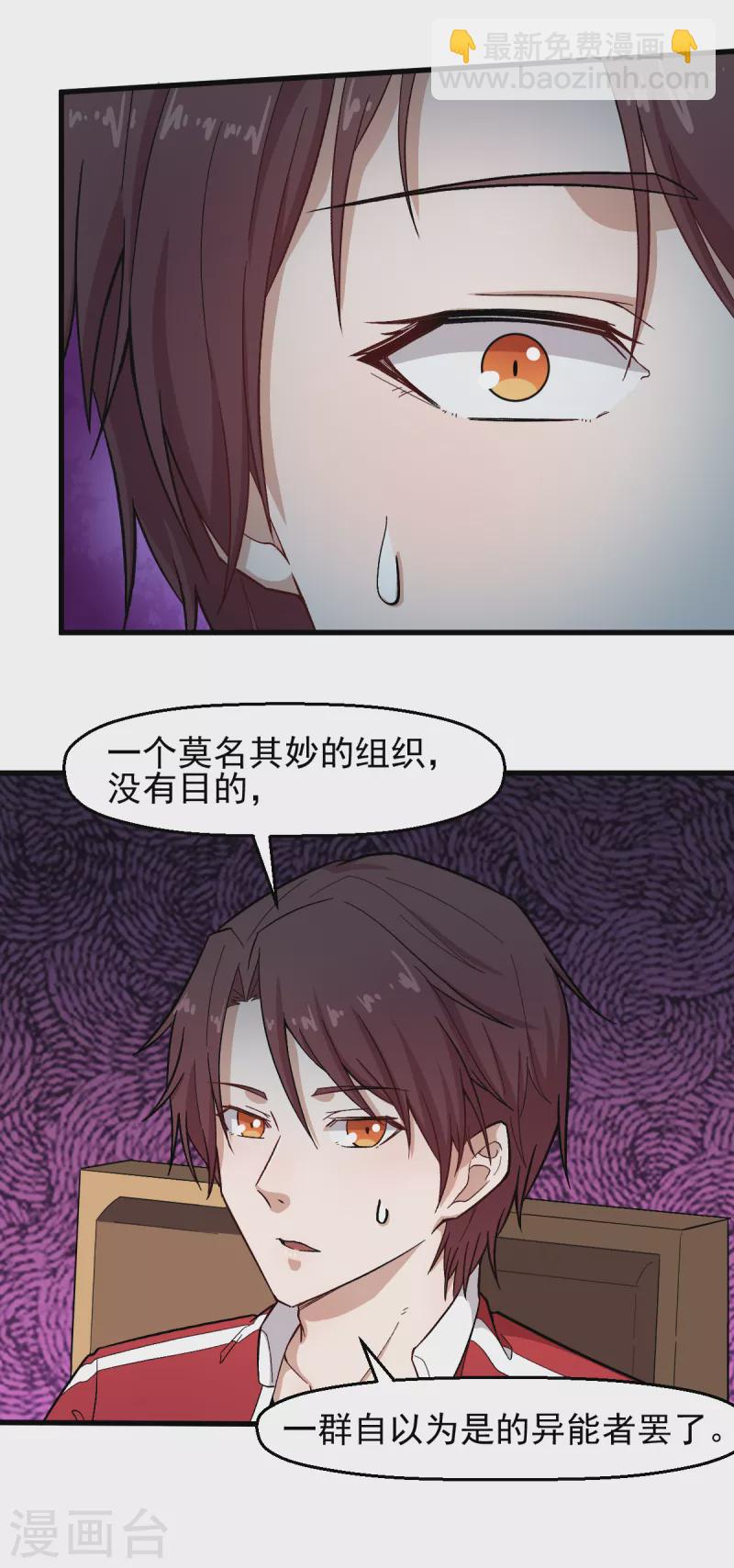 校園狂師 - 第218話 喝茶 - 2