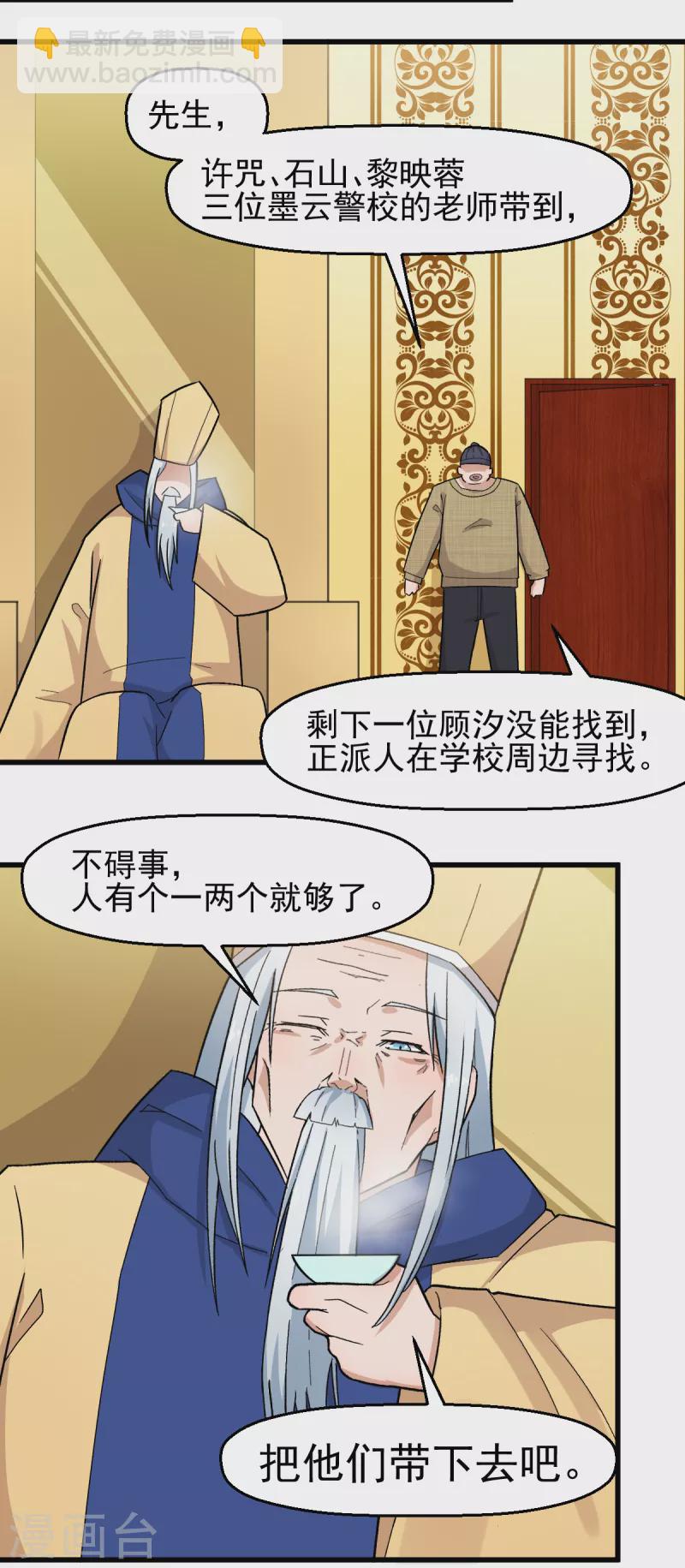 校園狂師 - 第218話 喝茶 - 4