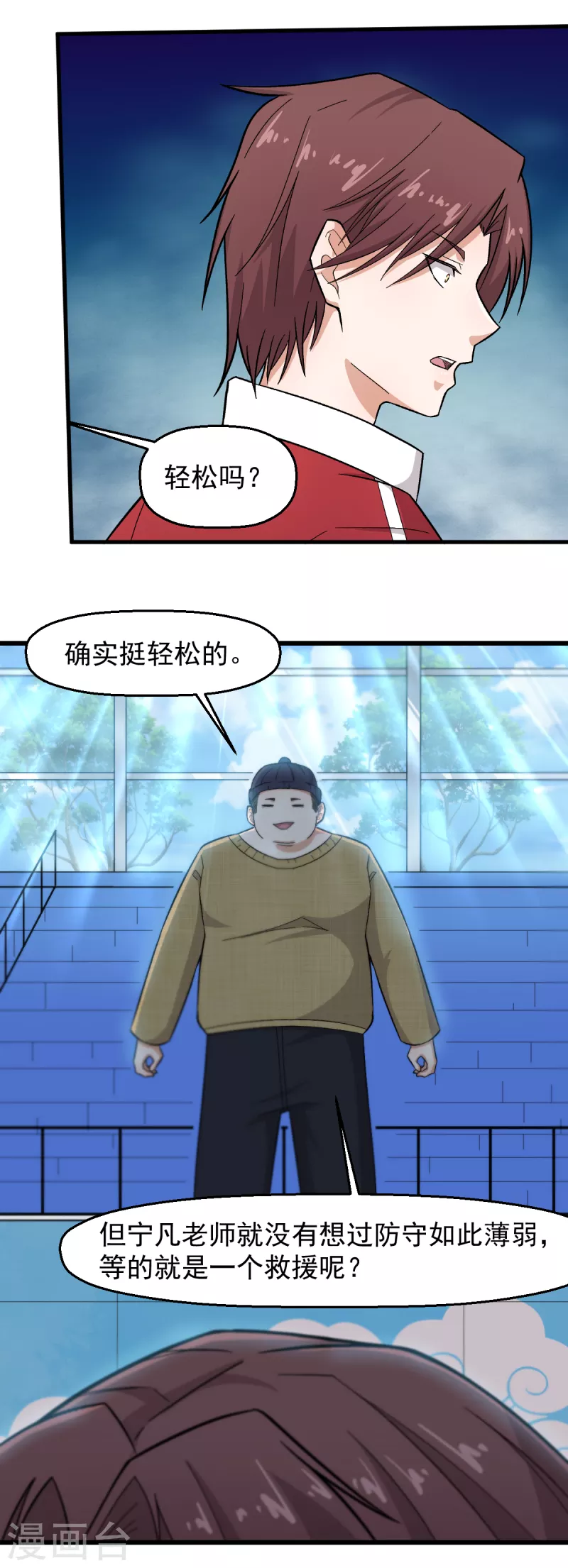 校園狂師 - 第220話 救援 - 5