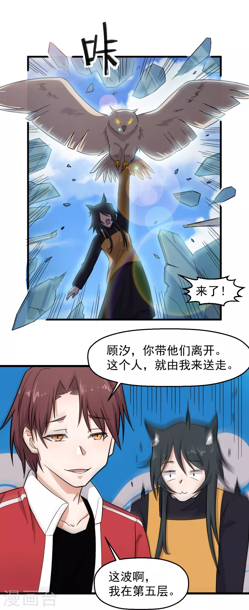 校園狂師 - 第220話 救援 - 2