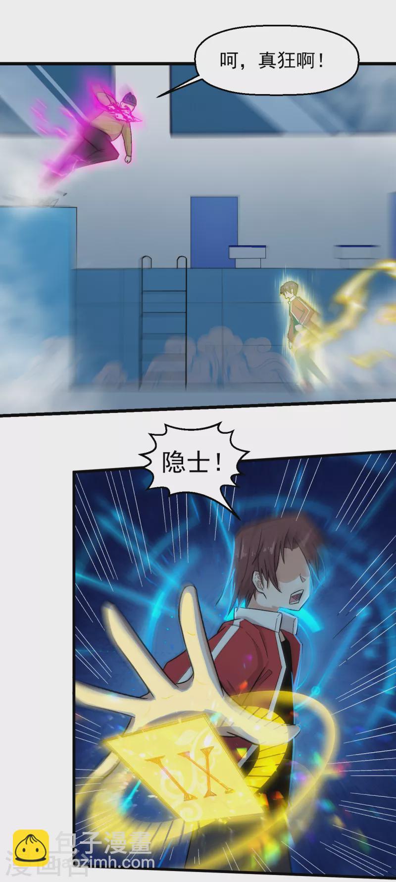 校園狂師 - 第220話 救援 - 3