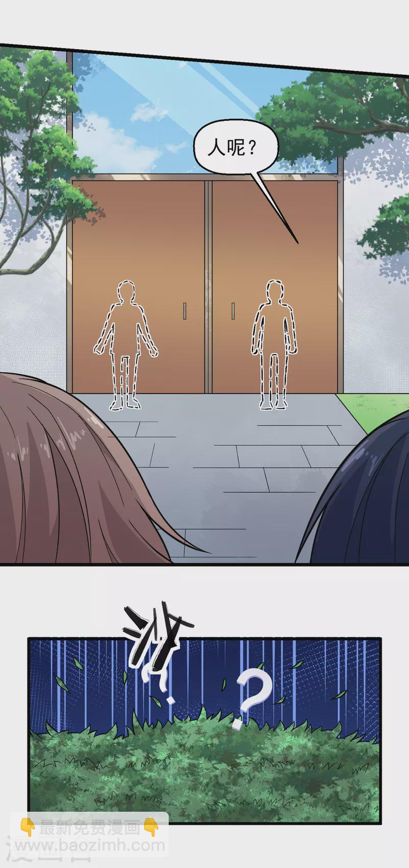 校園狂師 - 第220話 救援 - 2