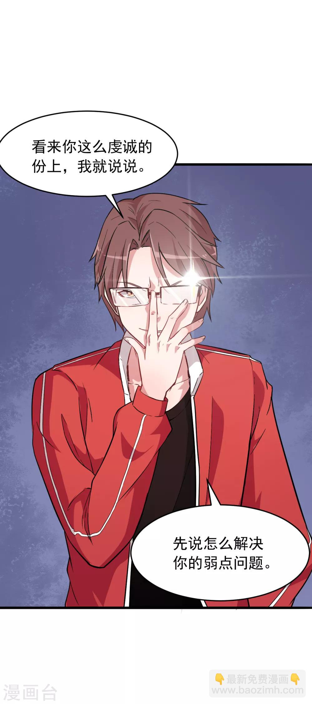 校園狂師 - 第23話 雙重防護 - 5