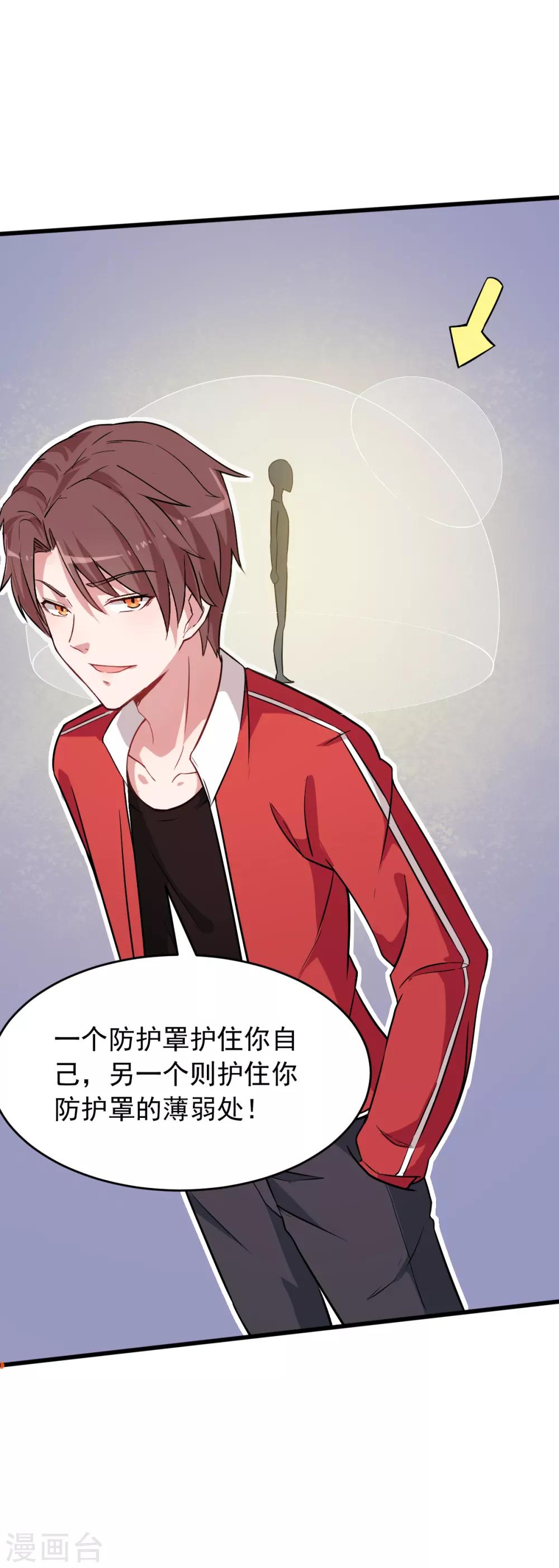 校園狂師 - 第23話 雙重防護 - 2