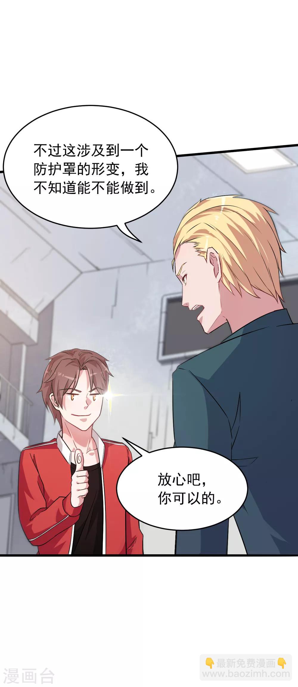 校園狂師 - 第23話 雙重防護 - 4