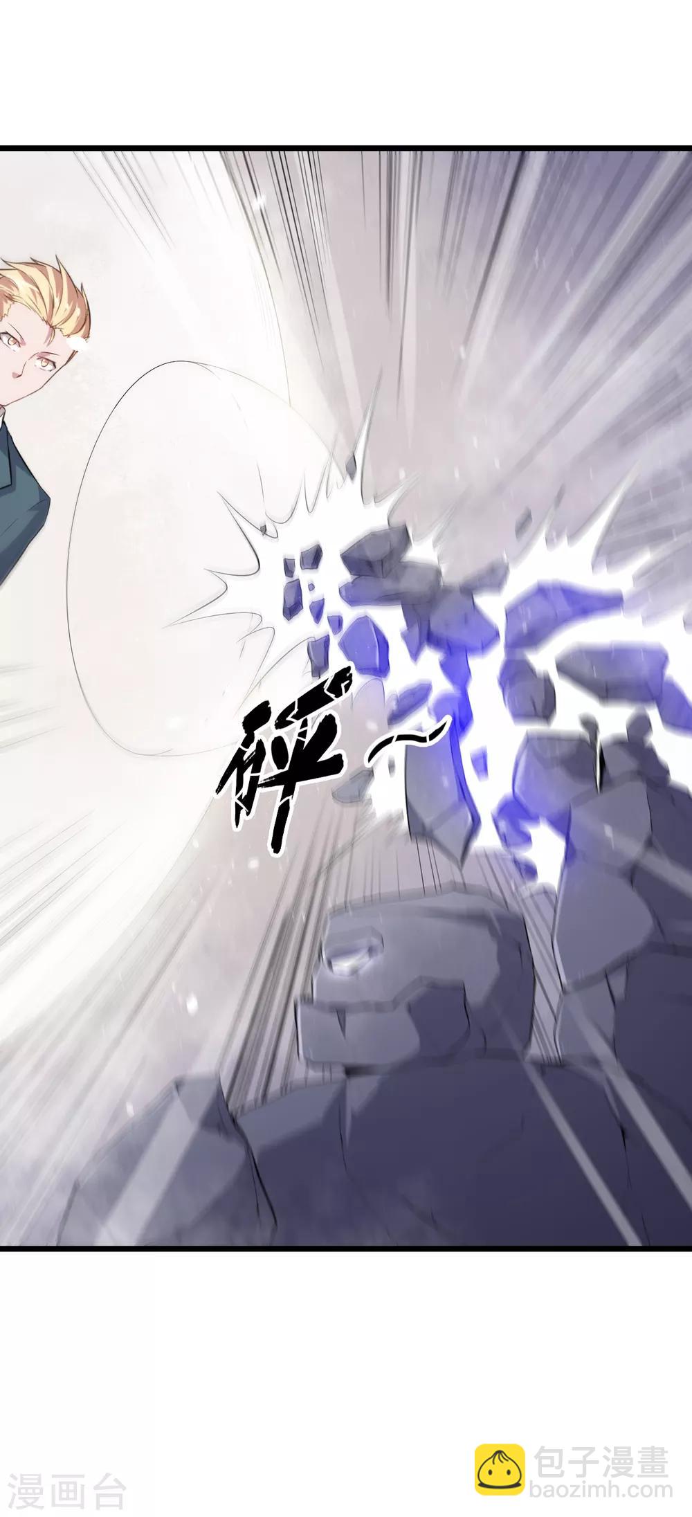 校園狂師 - 第23話 雙重防護 - 1