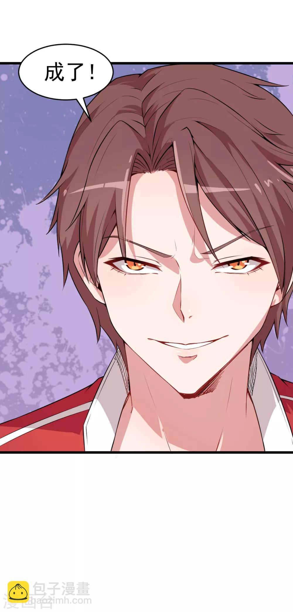 校園狂師 - 第23話 雙重防護 - 3