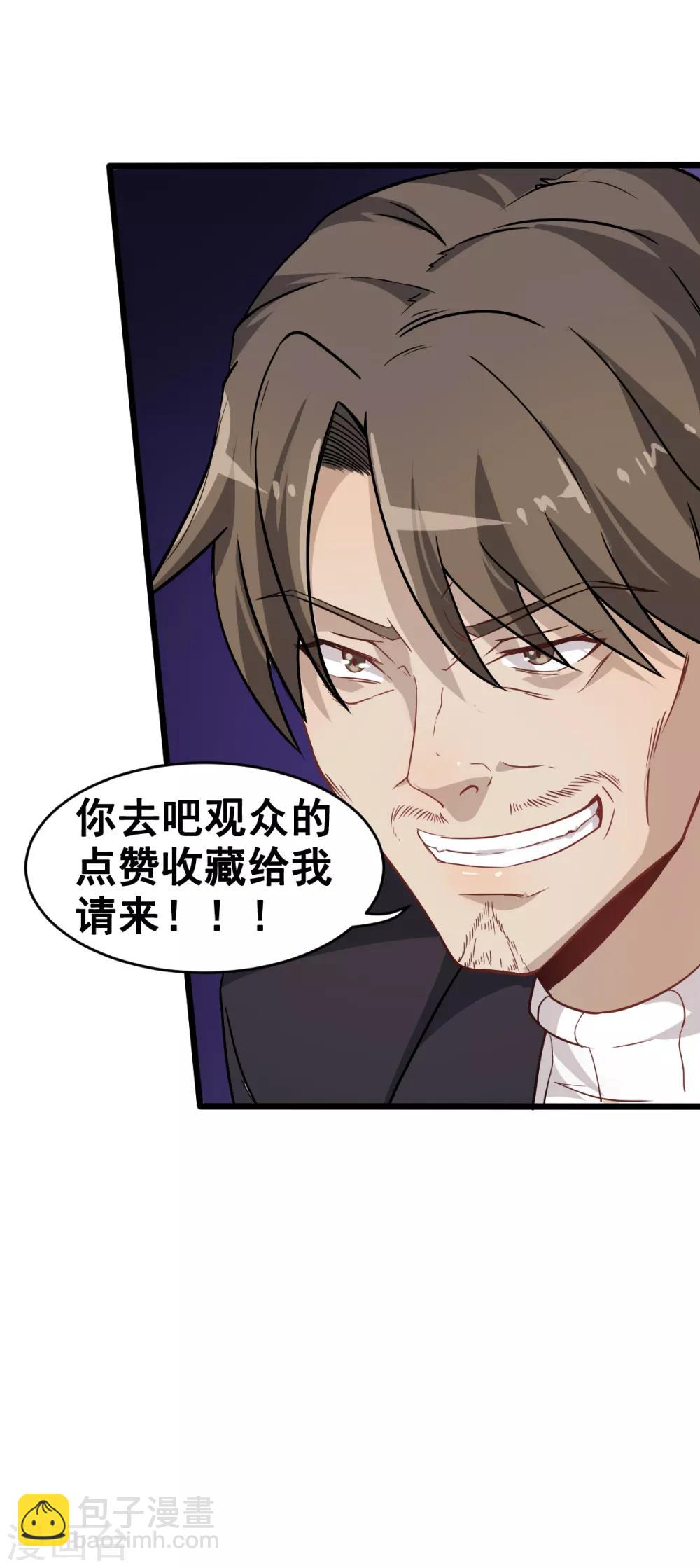 校園狂師 - 第23話 雙重防護 - 4