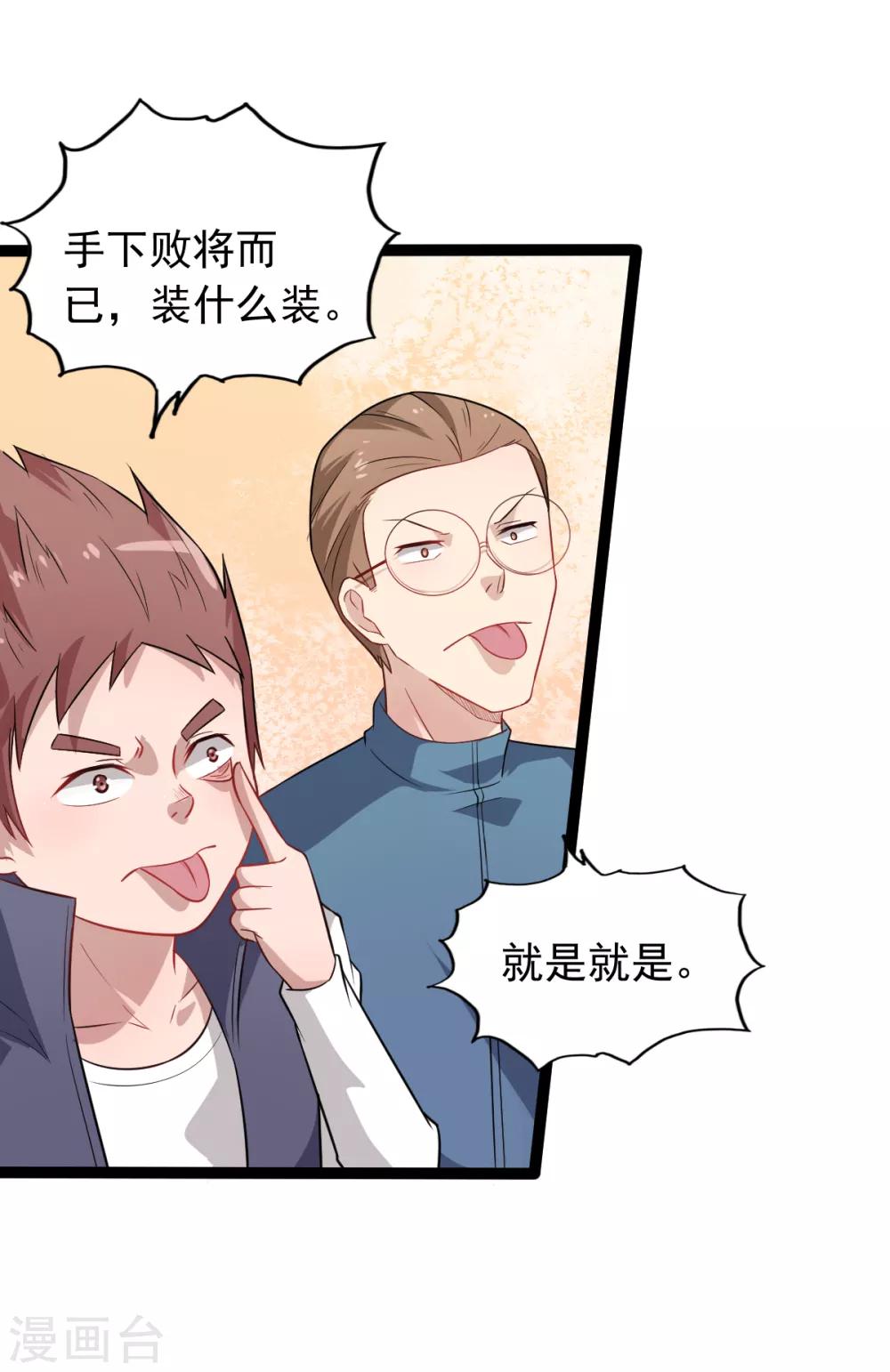 校園狂師 - 第23話 雙重防護 - 4