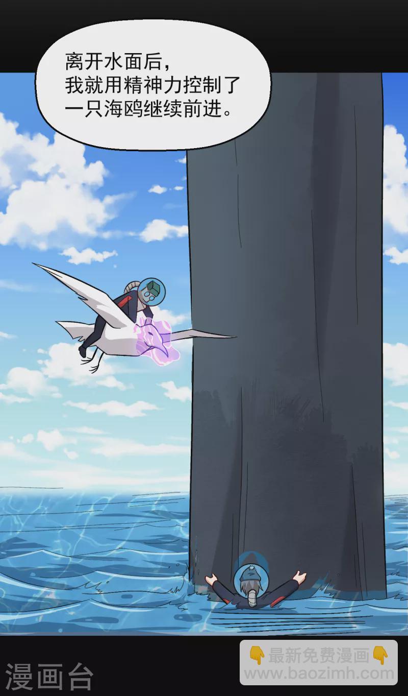 校園狂師 - 第226話 晉級賽結束 - 3