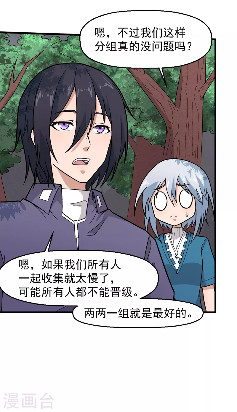 校園狂師 - 第228話 淘汰賽開始 - 1