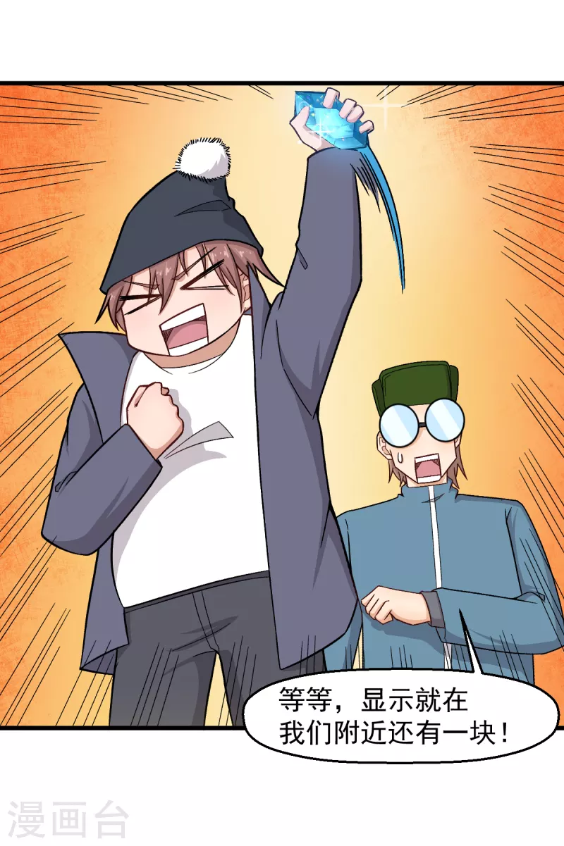 校園狂師 - 第228話 淘汰賽開始 - 3