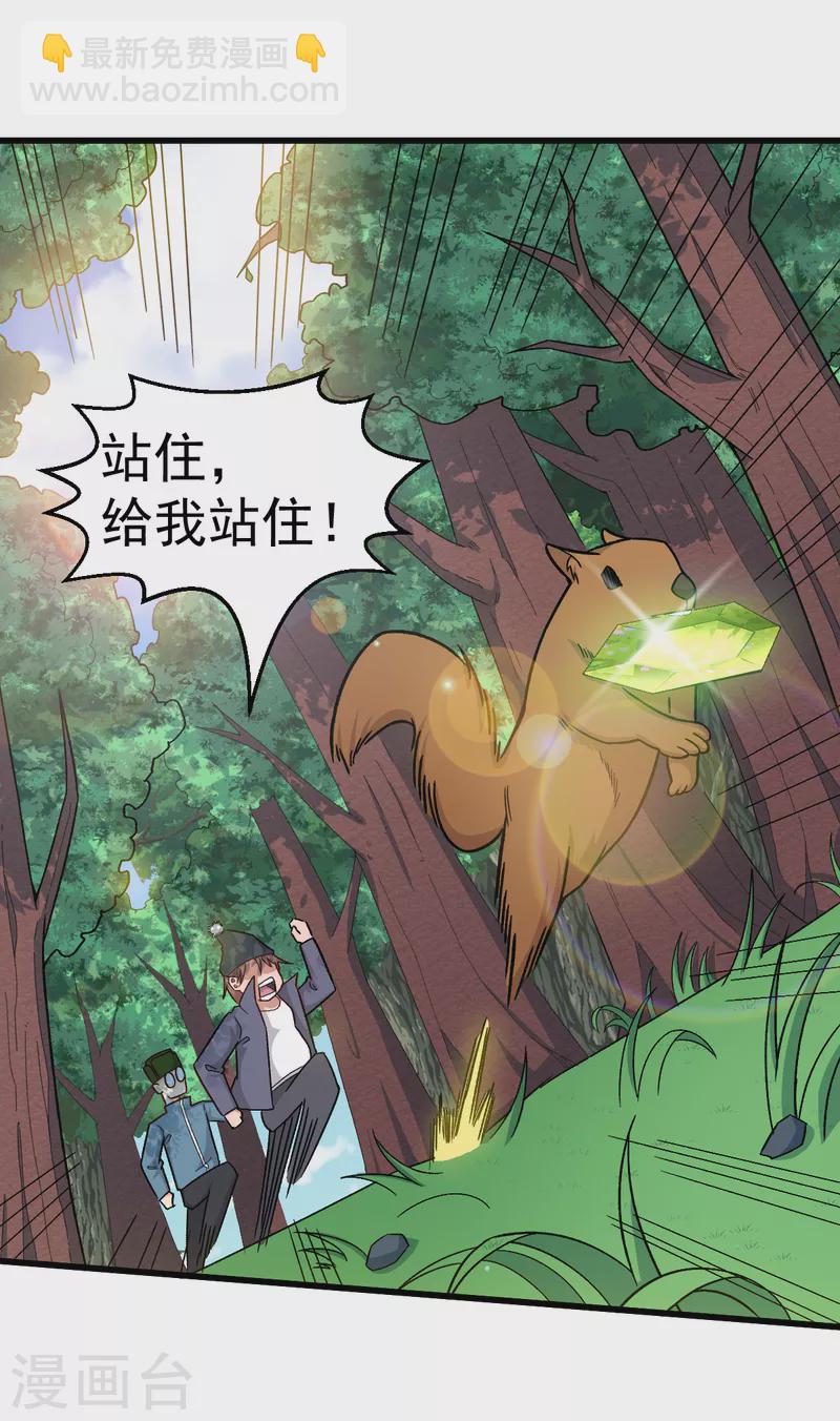 校園狂師 - 第228話 淘汰賽開始 - 5