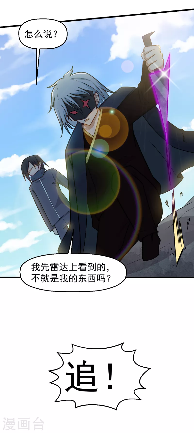 校園狂師 - 第228話 淘汰賽開始 - 1