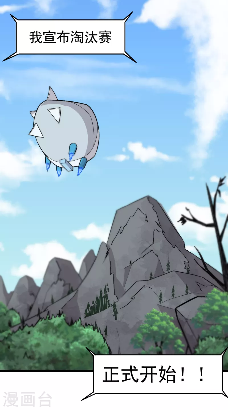 校園狂師 - 第228話 淘汰賽開始 - 1