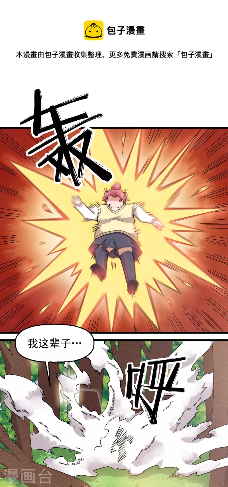 校園狂師 - 第230話 因禍得福？ - 3