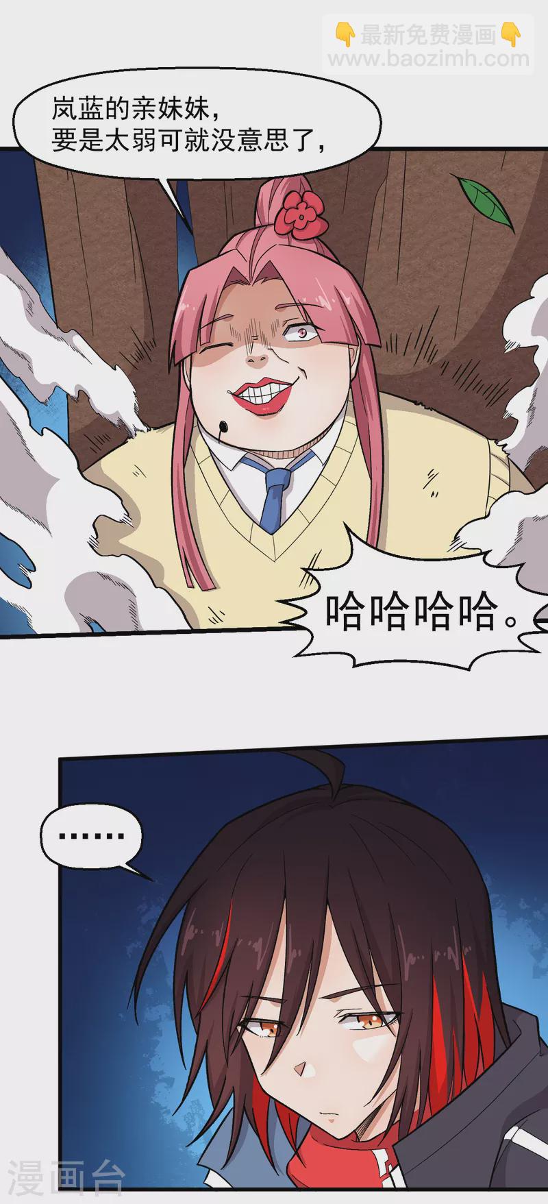 校園狂師 - 第230話 因禍得福？ - 5