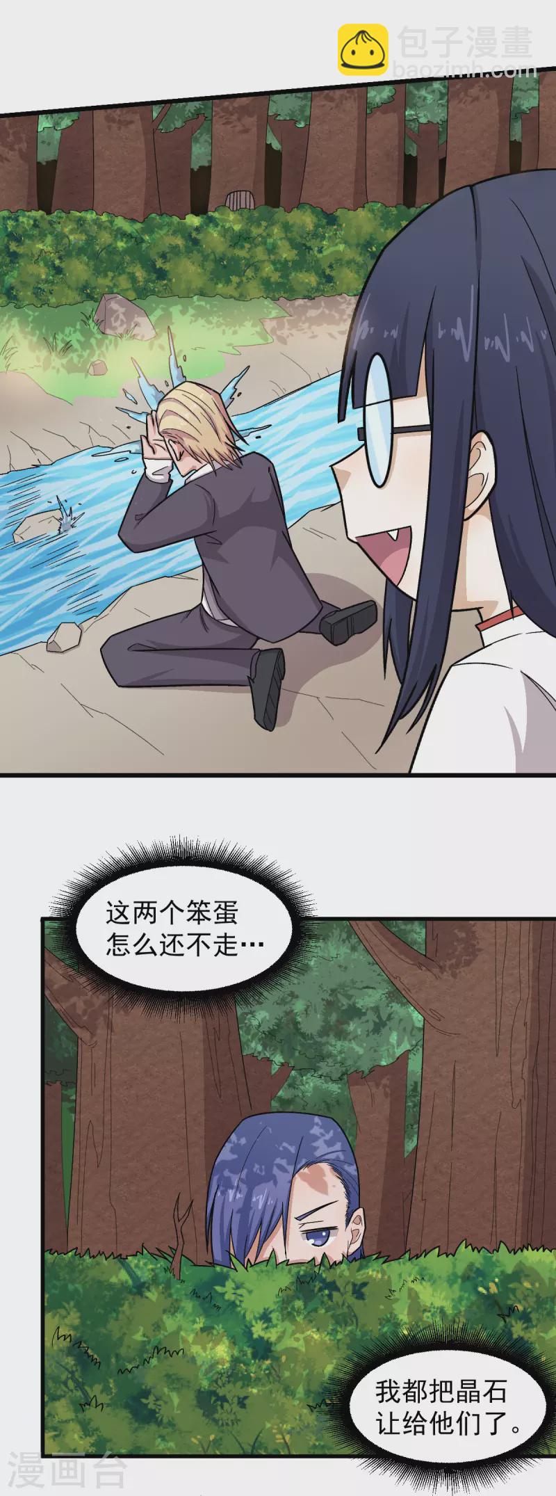 校園狂師 - 第230話 因禍得福？ - 5