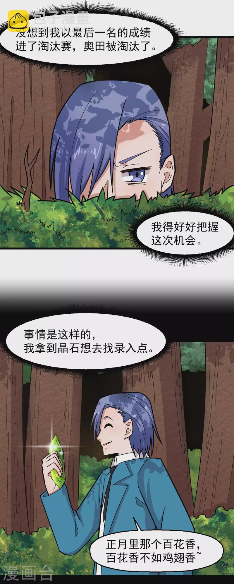 校園狂師 - 第230話 因禍得福？ - 1